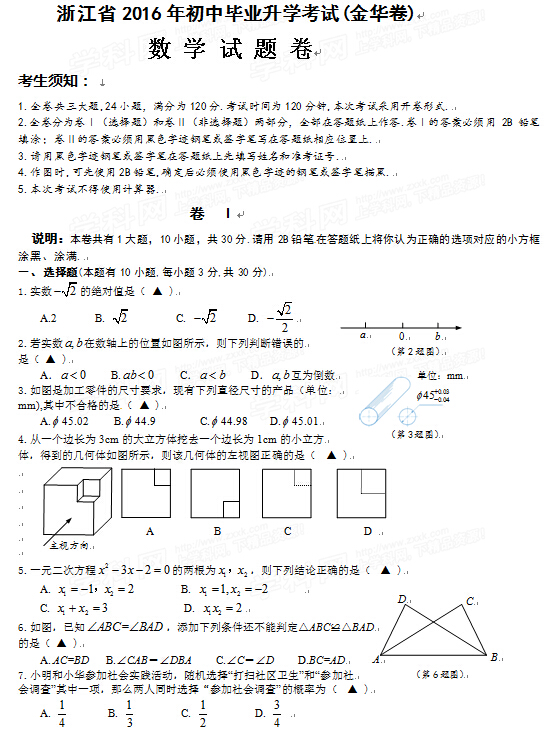 2016浙江金华中考数学试题