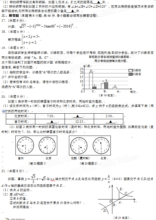 2016浙江金华中考数学试题及答案