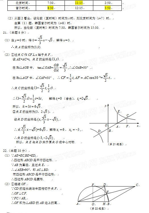 2016浙江金华中考数学试题及答案