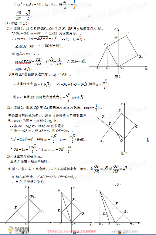 2016浙江金华中考数学试题及答案