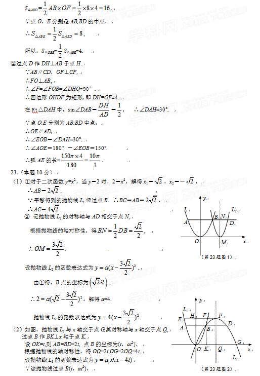 2016浙江金华中考数学答案