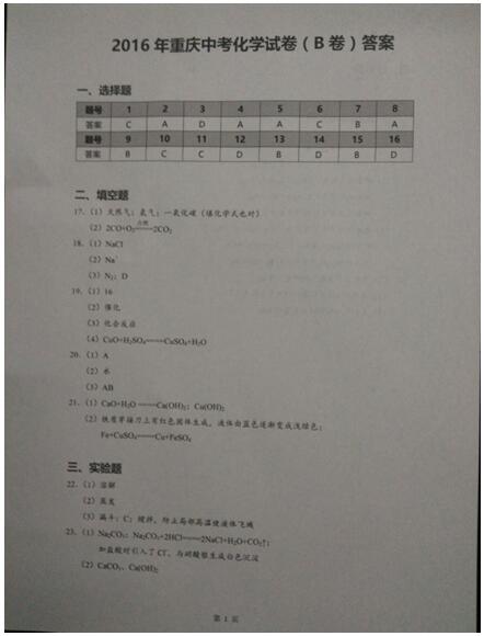 2016重庆中考化学试题