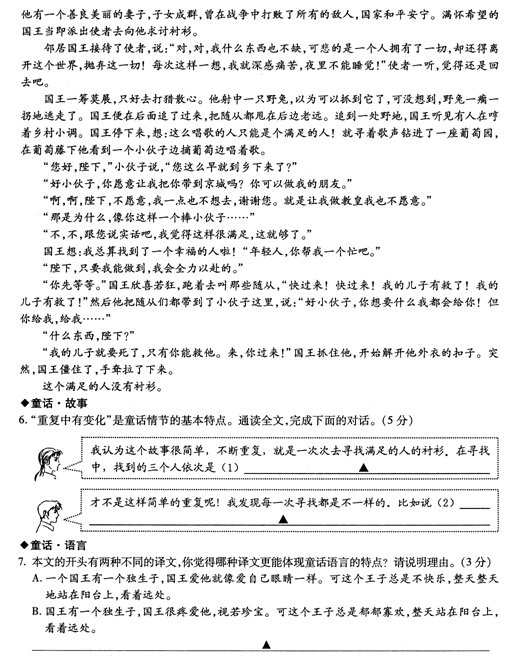 2016浙江金华中考语文试题及答案