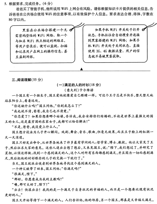 2016浙江金华中考语文试题及答案