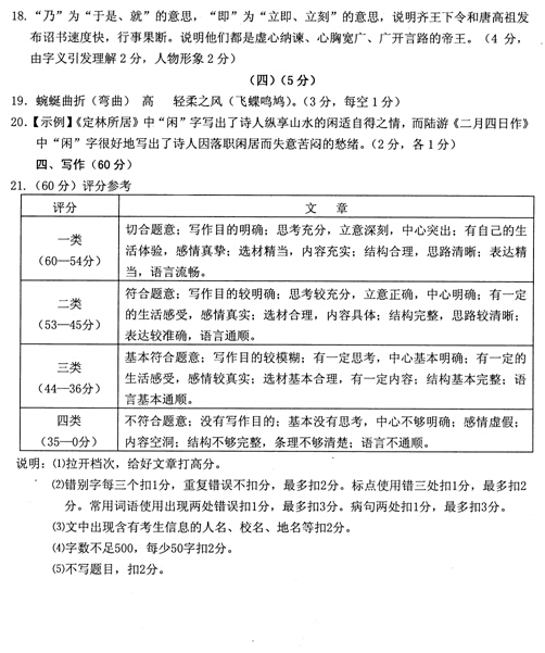 2016浙江金华中考语文试题及答案