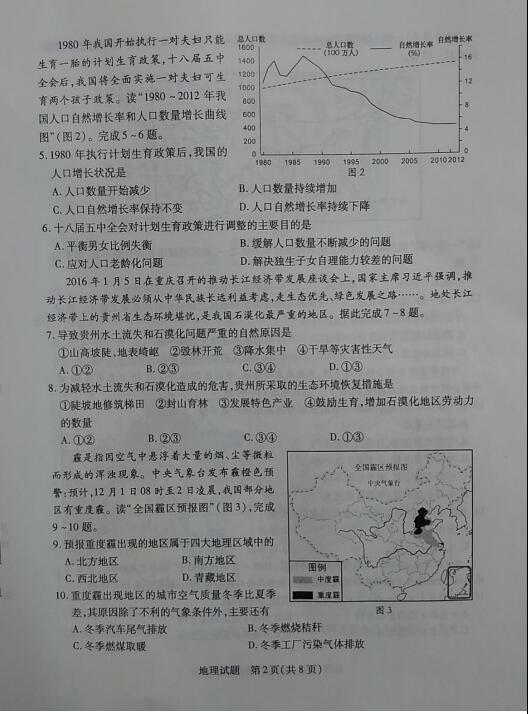 2016山东菏泽中考地理试题