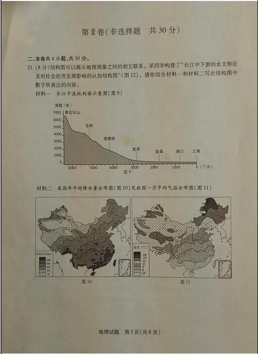 2016山东菏泽中考地理试题