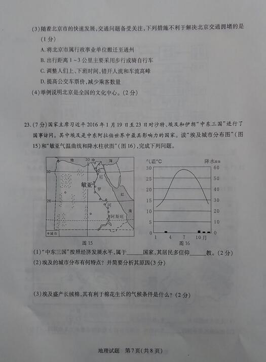 2016山东菏泽中考地理试题