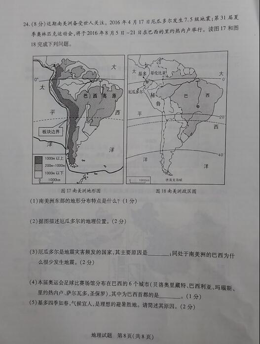 2016山东菏泽中考地理试题