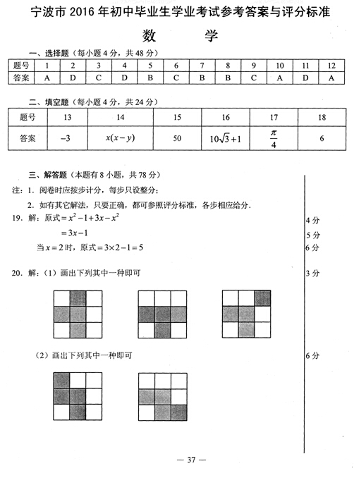 2016浙江宁波中考数学答案