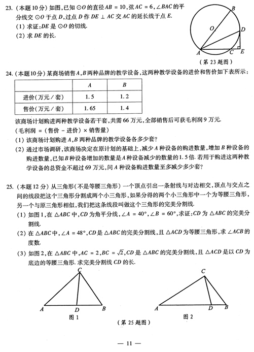 2016浙江宁波中考数学试题