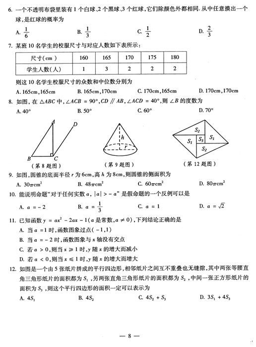 2016浙江宁波中考数学试题