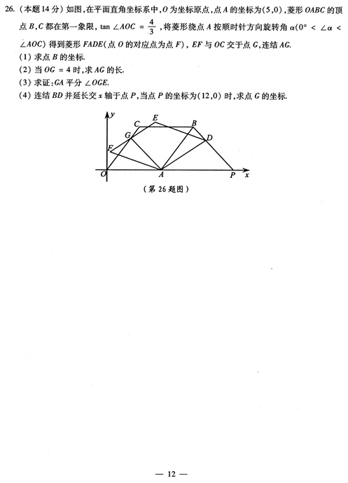 2016浙江宁波中考数学试题及答案