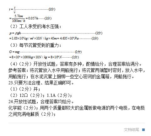 2016山东菏泽中考物理试题