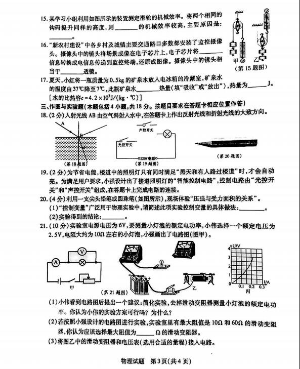 2016山东菏泽中考物理试题