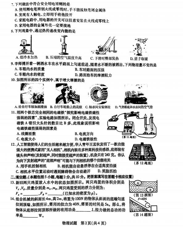 2016山东菏泽中考物理试题