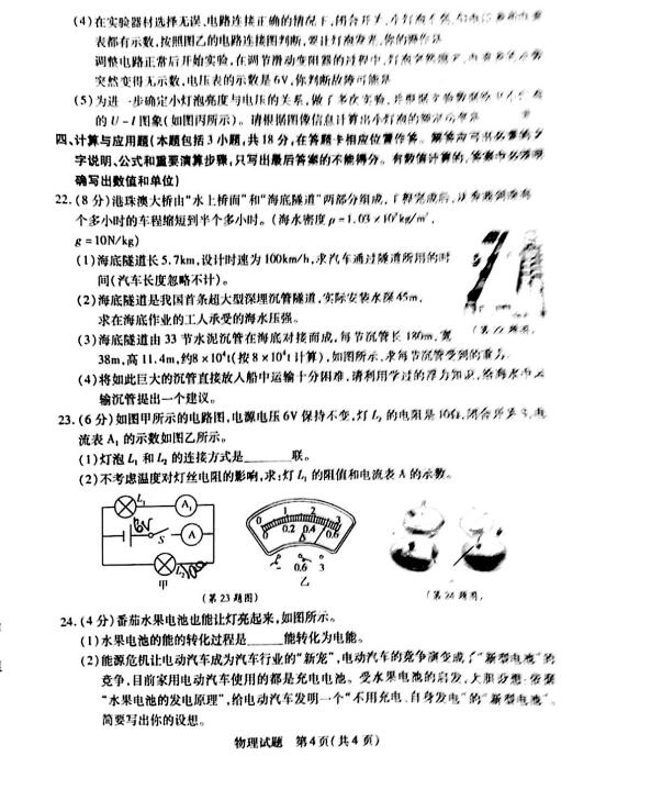 2016山东菏泽中考物理试题