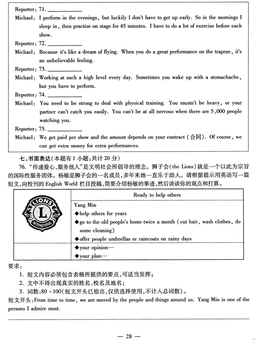 2016浙江宁波中考英语试题及答案