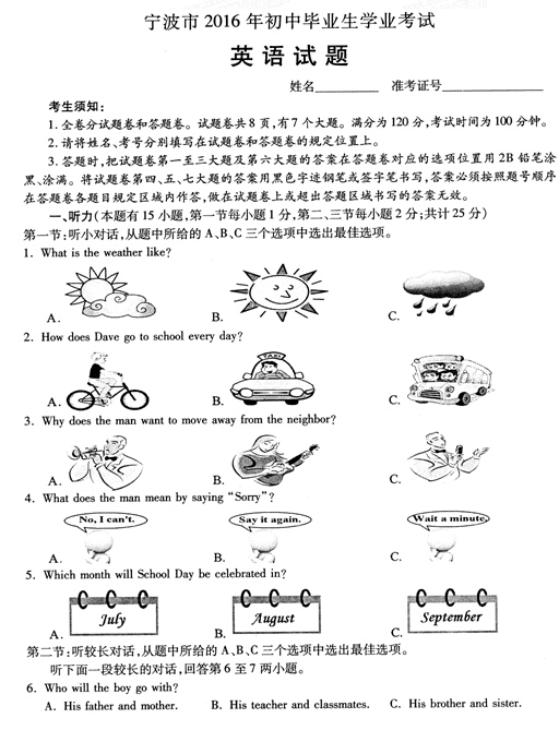 2016浙江宁波中考英语试题