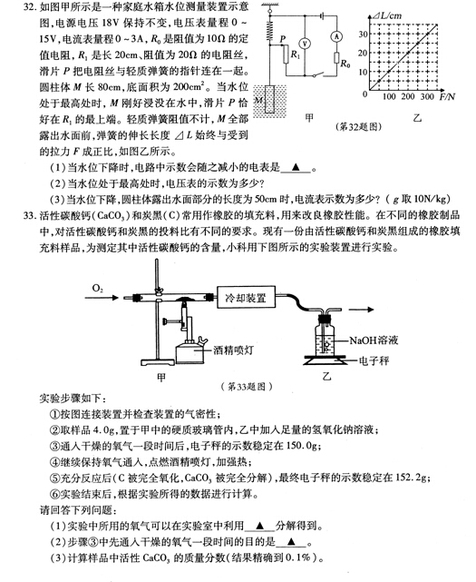 2016浙江宁波中考科学试题