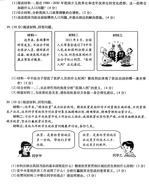 2016浙江宁波中考政治试题及答案