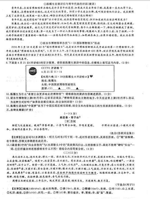 2016浙江丽水中考语文试题