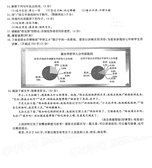 2016浙江丽水中考语文试题及答案