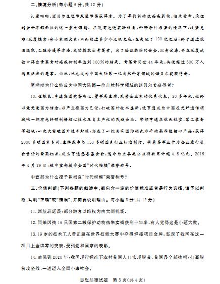 2016山东德州中考政治试题