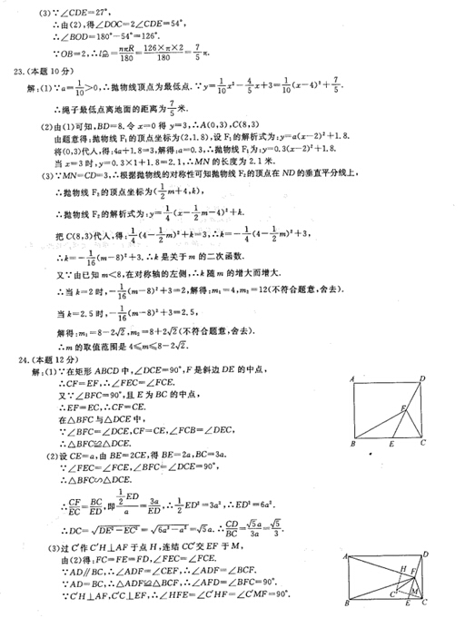 2016浙江丽水中考数学答案