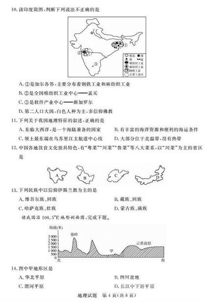 2016山东德州中考地理试题