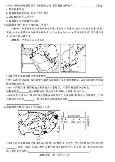 2016山东德州中考地理试题