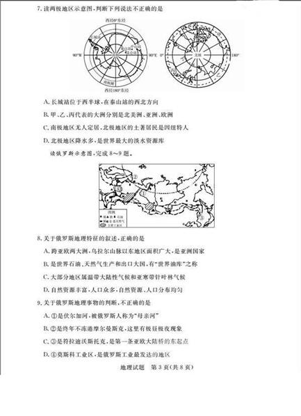 2016山东德州中考地理试题