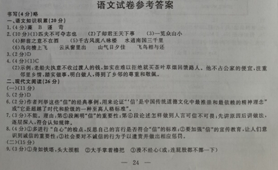 2016浙江金华中考语文答案