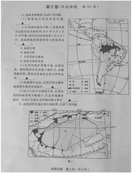 2016山东济宁中考地理试题