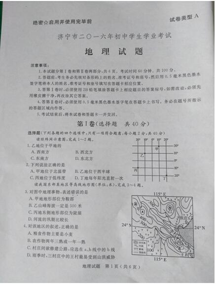 2016山东济宁中考地理试题