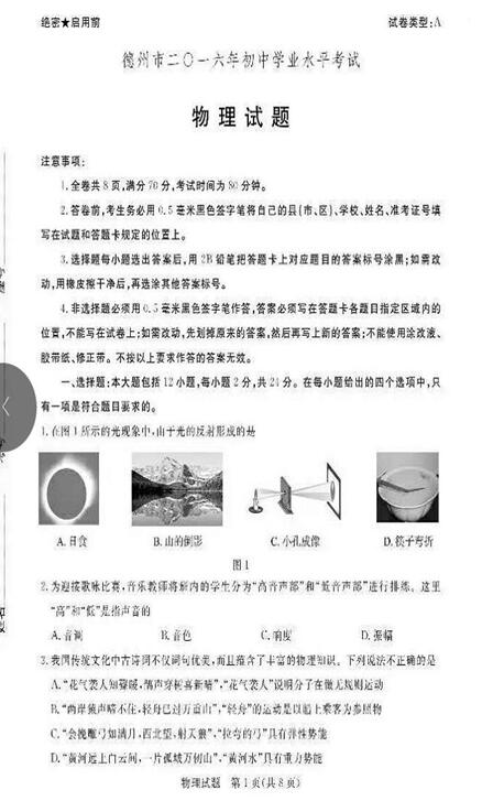 2016山东德州中考物理试题