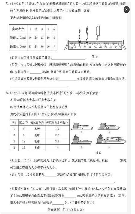 2016山东德州中考物理试题