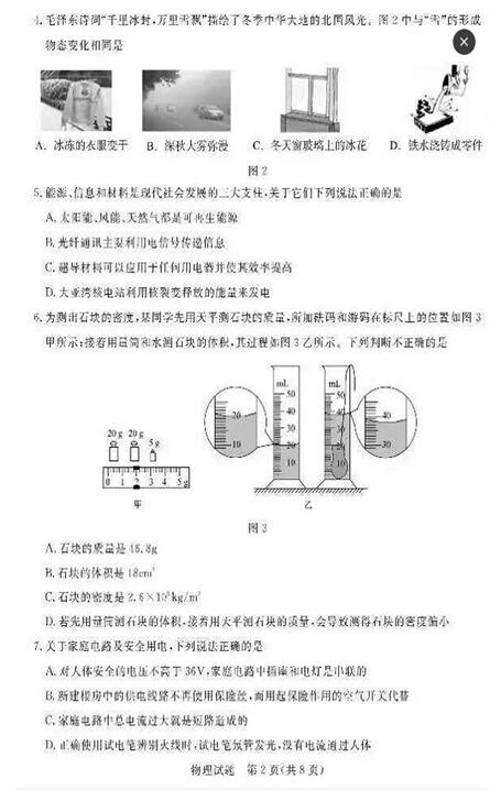 2016山东德州中考物理试题