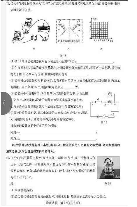 2016山东德州中考物理试题