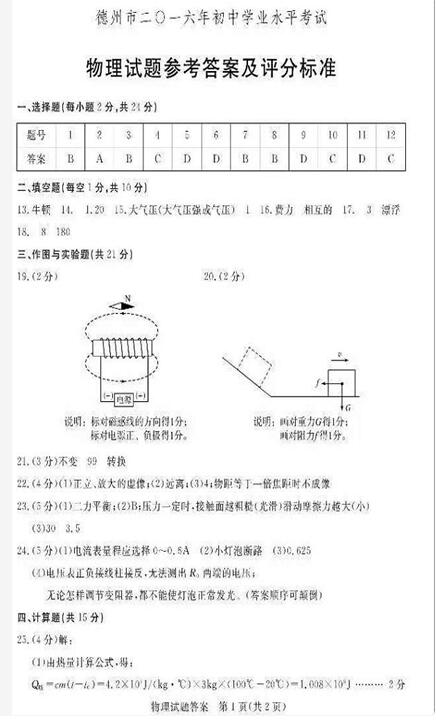 2016山东德州中考物理答案