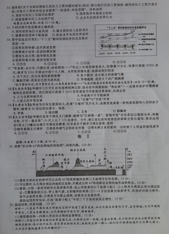 2016浙江金华中考政治试题及答案