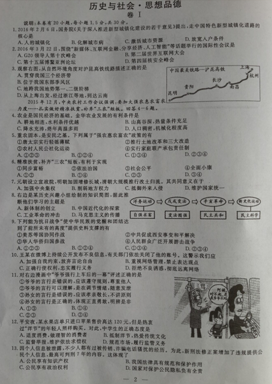2016浙江金华中考政治试题及答案