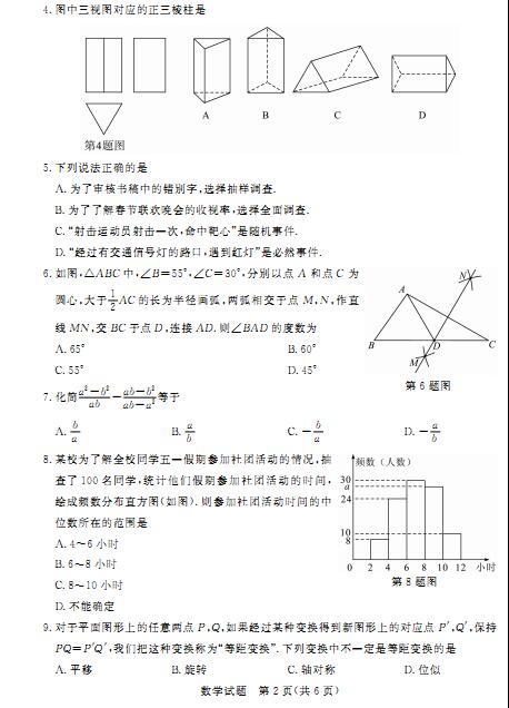 2016山东德州中考数学试题