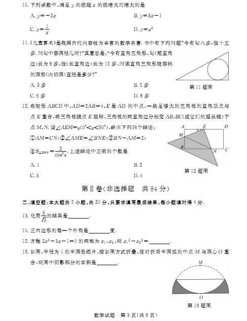 2016山东德州中考数学试题