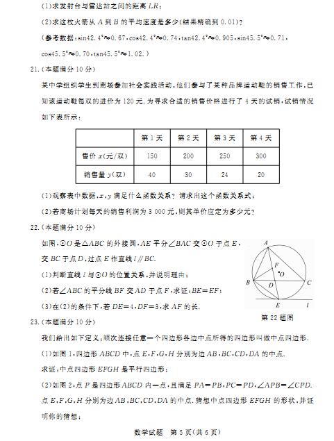 2016山东德州中考数学试题