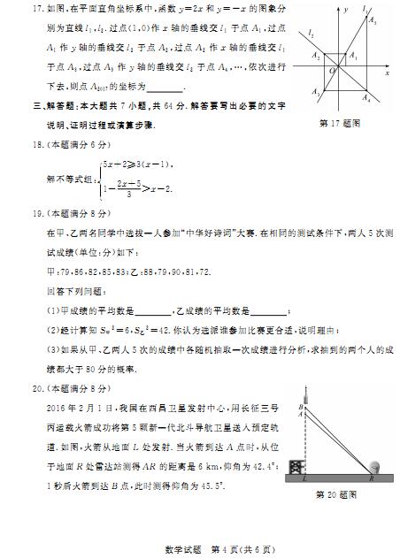 2016山东德州中考数学试题