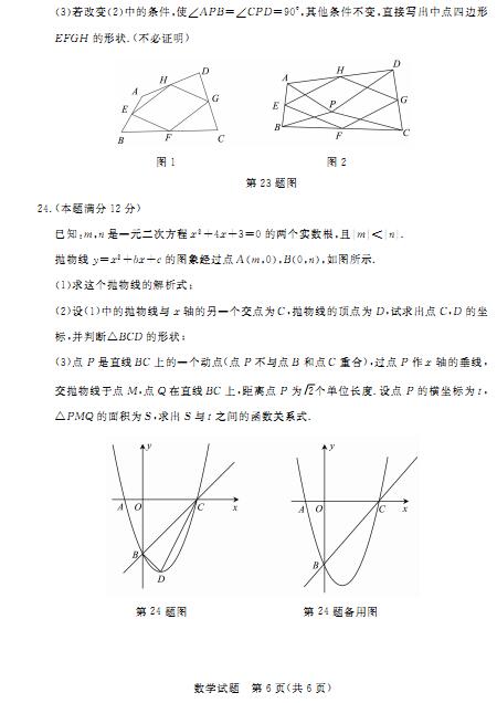 2016山东德州中考数学试题