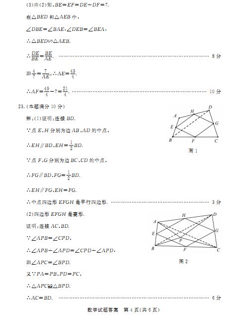 2016山东德州中考数学答案