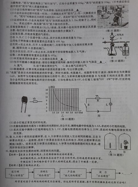 2016浙江金华中考科学试题