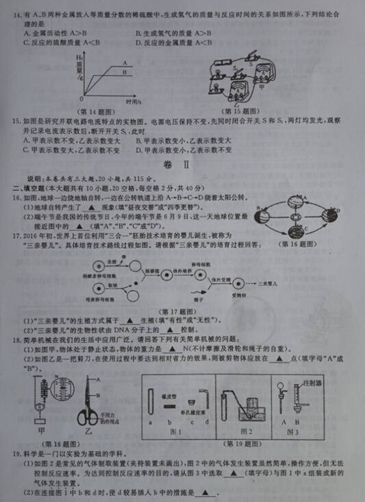 2016浙江金华中考科学试题